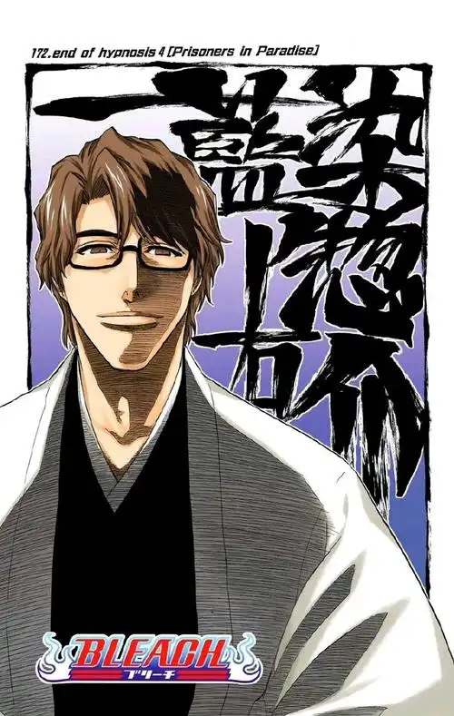 蓝染惣右介
